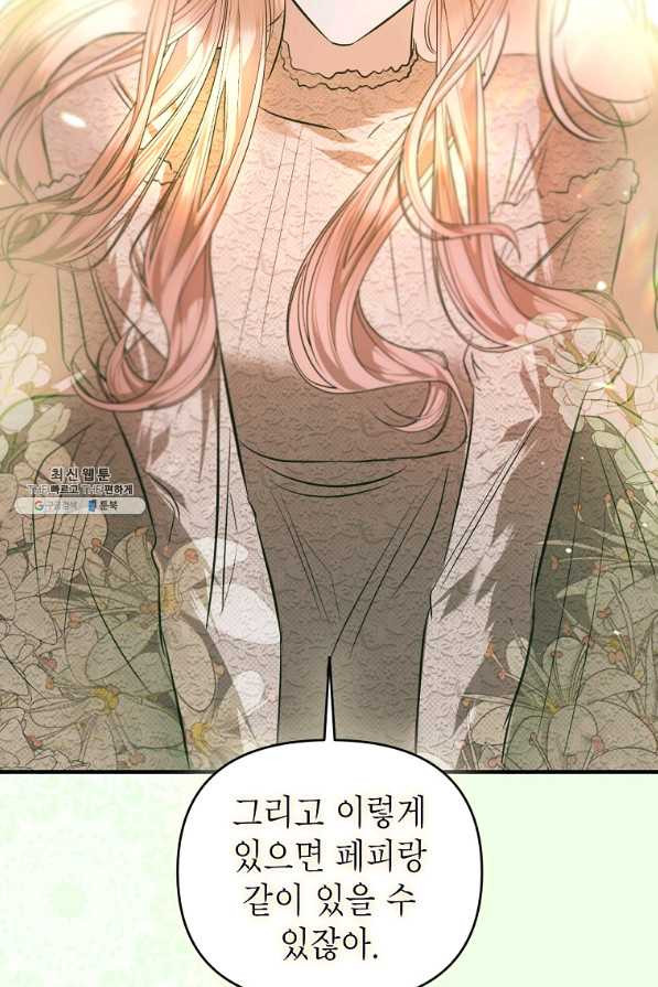 황제와의 잠자리에서 살아남는 법 21화 - 웹툰 이미지 33