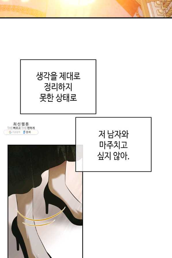 황제와의 잠자리에서 살아남는 법 21화 - 웹툰 이미지 56