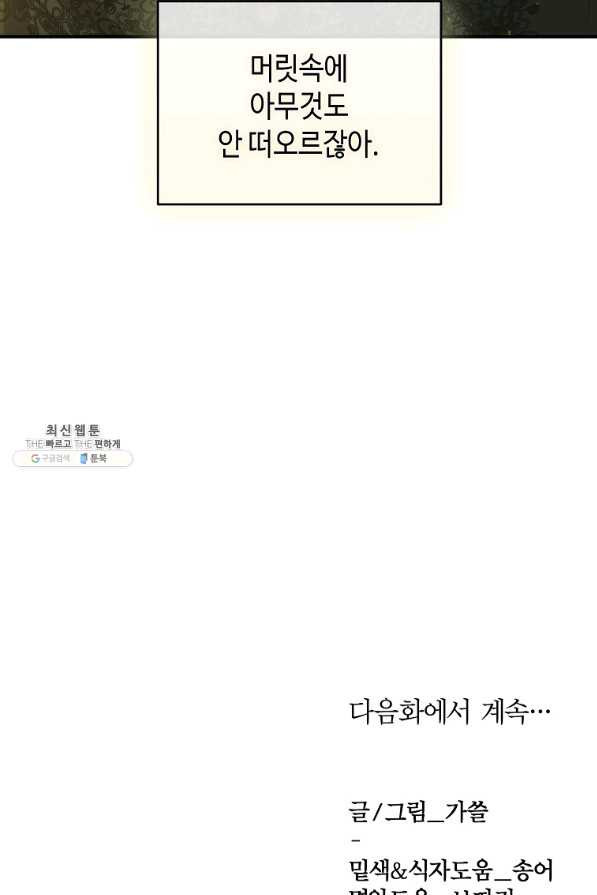 황제와의 잠자리에서 살아남는 법 21화 - 웹툰 이미지 69