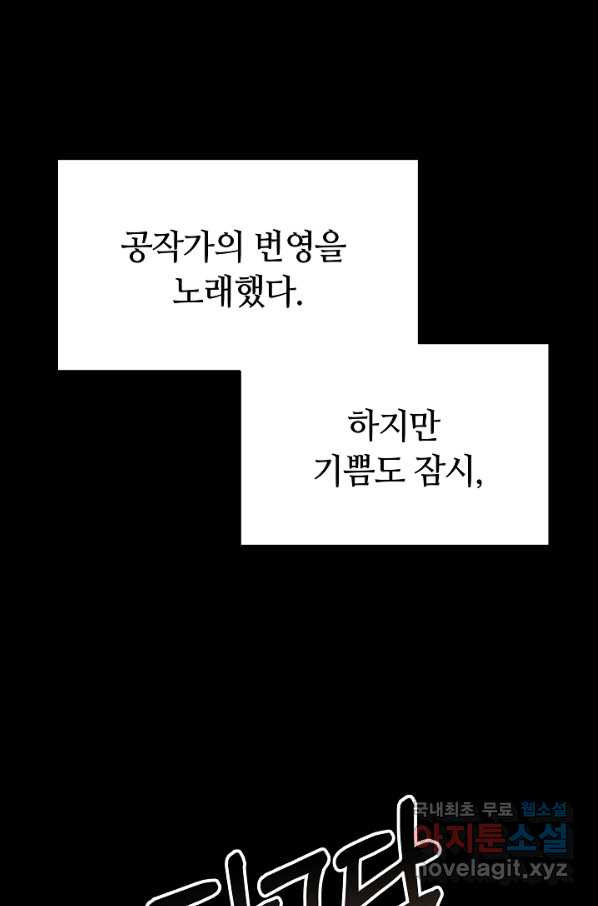 완결 후 에반젤린 22화 - 웹툰 이미지 46