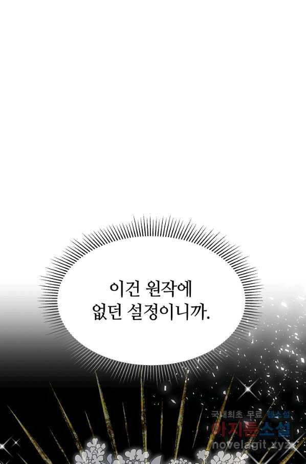 완결 후 에반젤린 22화 - 웹툰 이미지 86