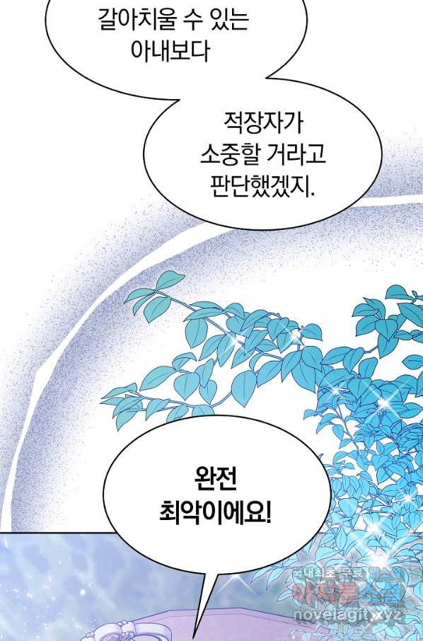 완결 후 에반젤린 22화 - 웹툰 이미지 100