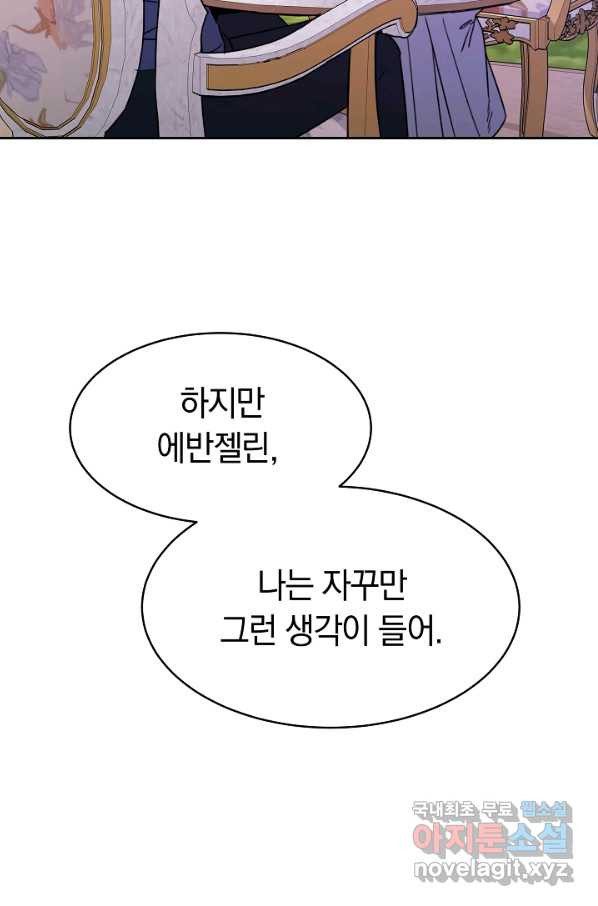 완결 후 에반젤린 22화 - 웹툰 이미지 109