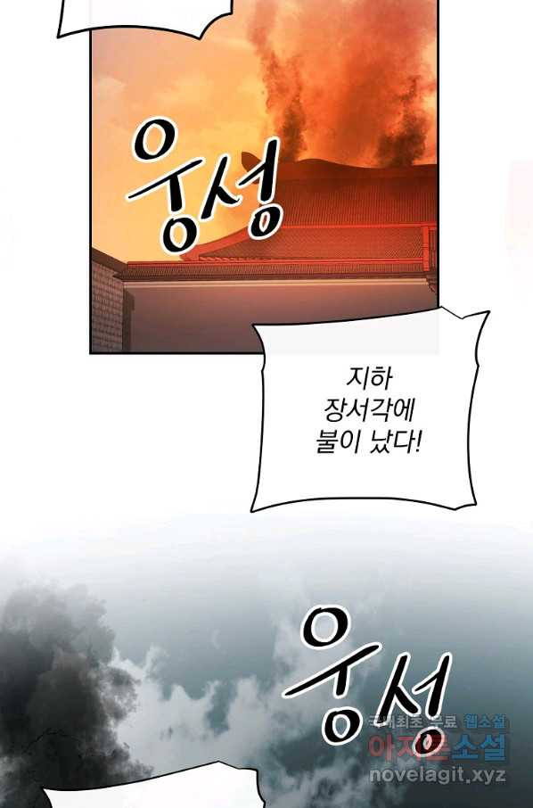 수라전설 독룡 93화 - 웹툰 이미지 42