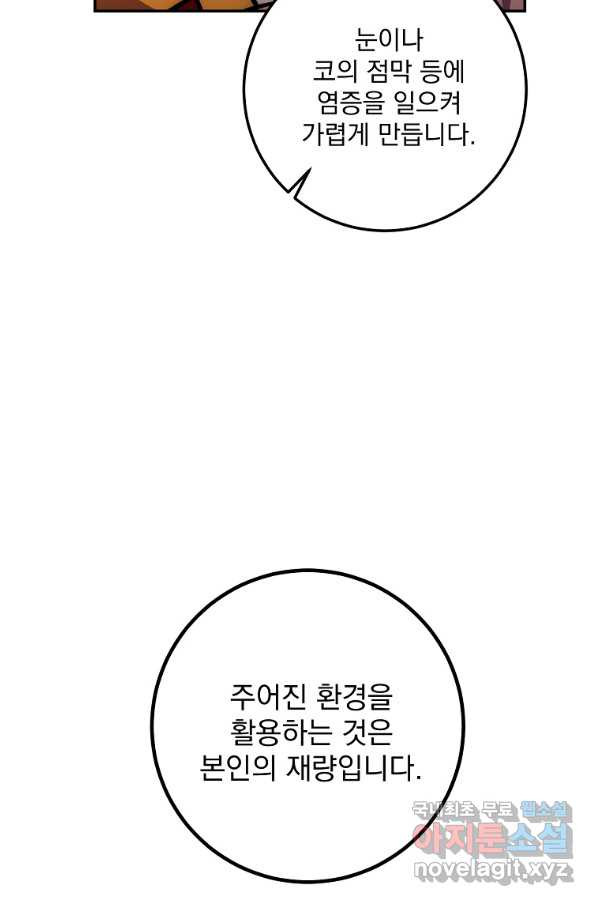 수라전설 독룡 93화 - 웹툰 이미지 108