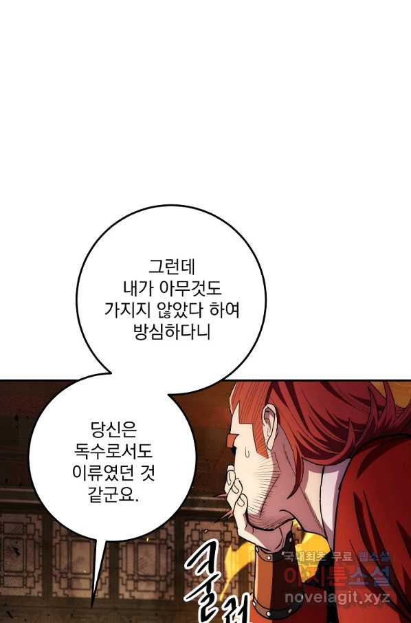 수라전설 독룡 93화 - 웹툰 이미지 109