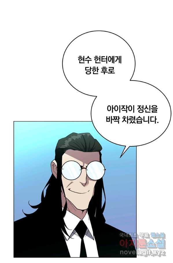 훈수 두는 천마님 49화 - 웹툰 이미지 62