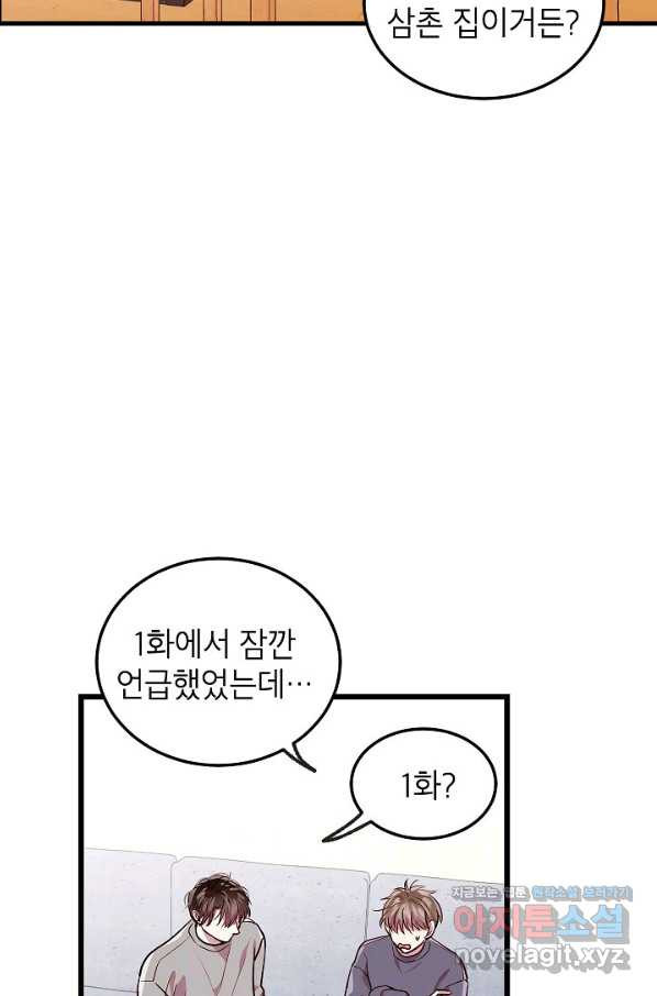 가족이 되는 방법 66화 - 웹툰 이미지 2