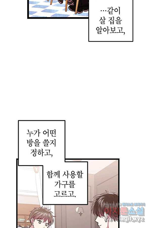 가족이 되는 방법 66화 - 웹툰 이미지 22