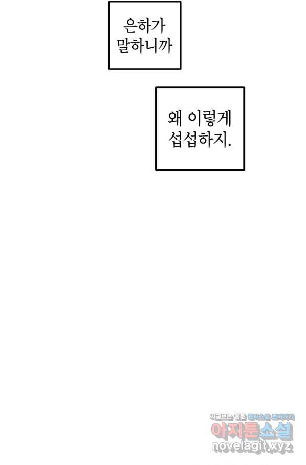 가족이 되는 방법 66화 - 웹툰 이미지 77