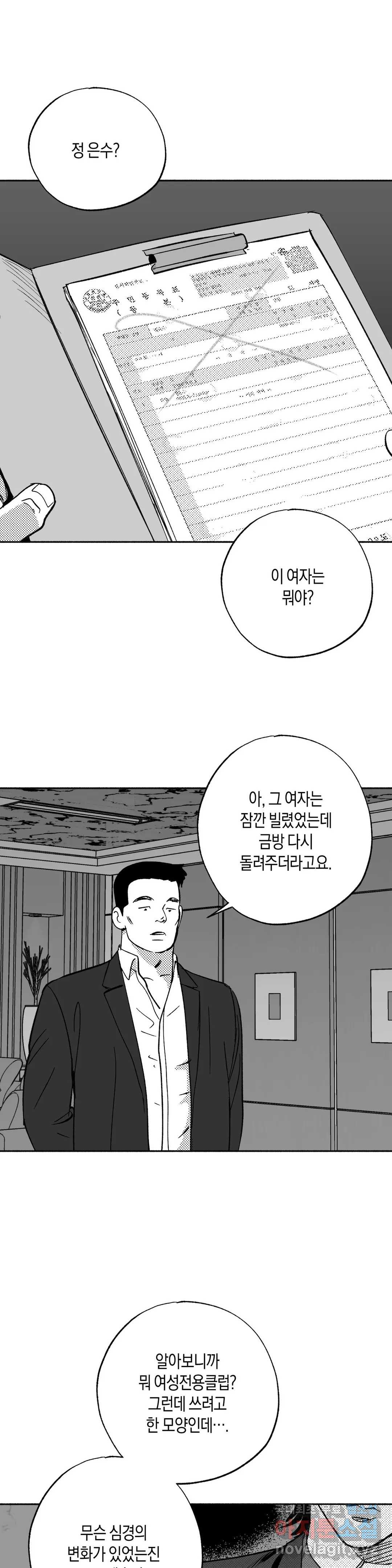 밤에 사는 남자 30화 1부 최종화 - 안녕 (3) - 웹툰 이미지 35