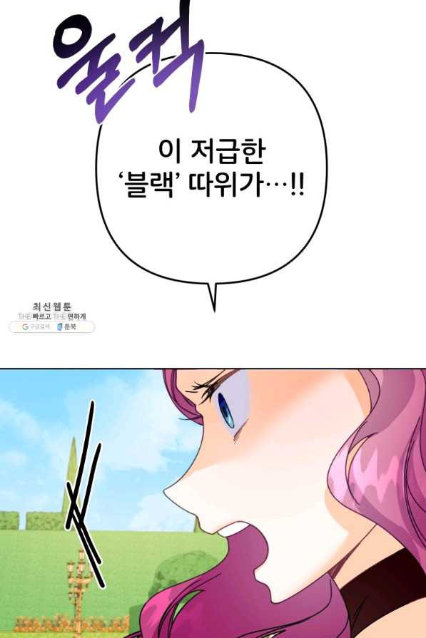 주문을 말해,로즈! 20화 - 웹툰 이미지 64