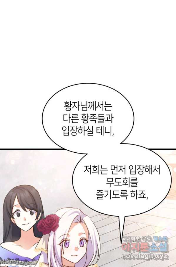 오빠를 꼬시려 했는데 남주가 넘어왔다 83화 - 웹툰 이미지 6