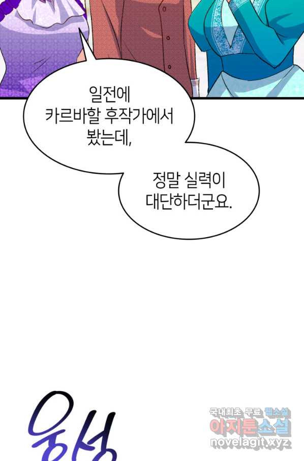 오빠를 꼬시려 했는데 남주가 넘어왔다 83화 - 웹툰 이미지 14