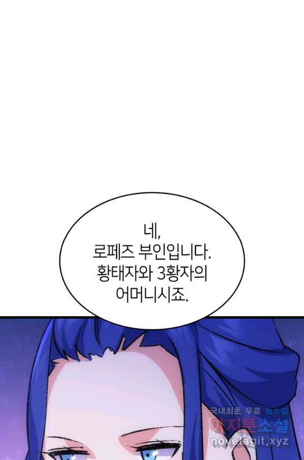 오빠를 꼬시려 했는데 남주가 넘어왔다 83화 - 웹툰 이미지 26