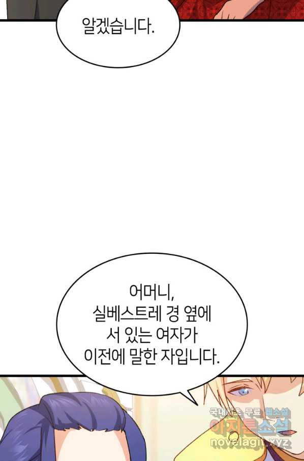 오빠를 꼬시려 했는데 남주가 넘어왔다 83화 - 웹툰 이미지 38