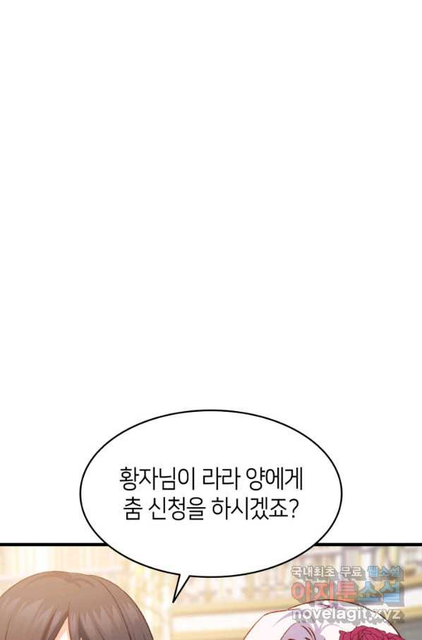 오빠를 꼬시려 했는데 남주가 넘어왔다 83화 - 웹툰 이미지 42