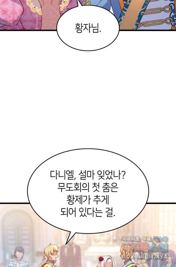 오빠를 꼬시려 했는데 남주가 넘어왔다 83화 - 웹툰 이미지 51