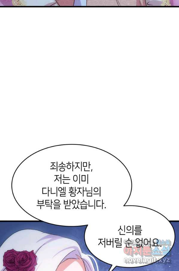 오빠를 꼬시려 했는데 남주가 넘어왔다 83화 - 웹툰 이미지 71