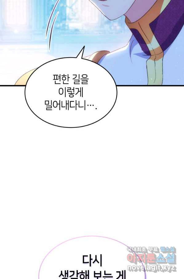 오빠를 꼬시려 했는데 남주가 넘어왔다 83화 - 웹툰 이미지 74