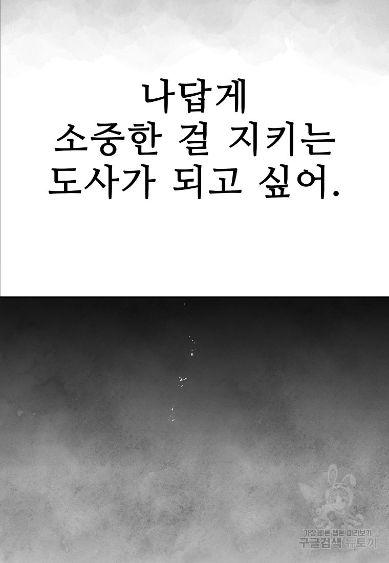 호구도사 20화 - 웹툰 이미지 7