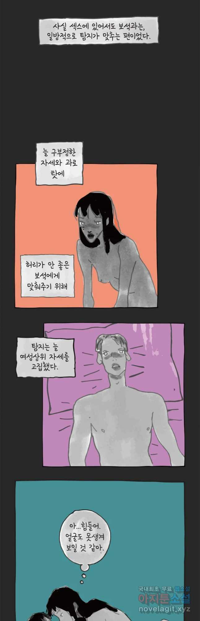 이토록 보통의 343화 양다리만화(13) - 웹툰 이미지 2