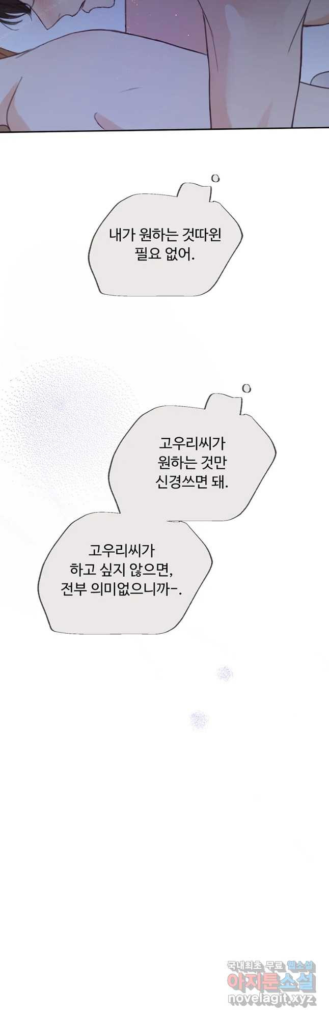 질투유발자들 76화 잊을 수 없는 밤 (4) - 웹툰 이미지 2