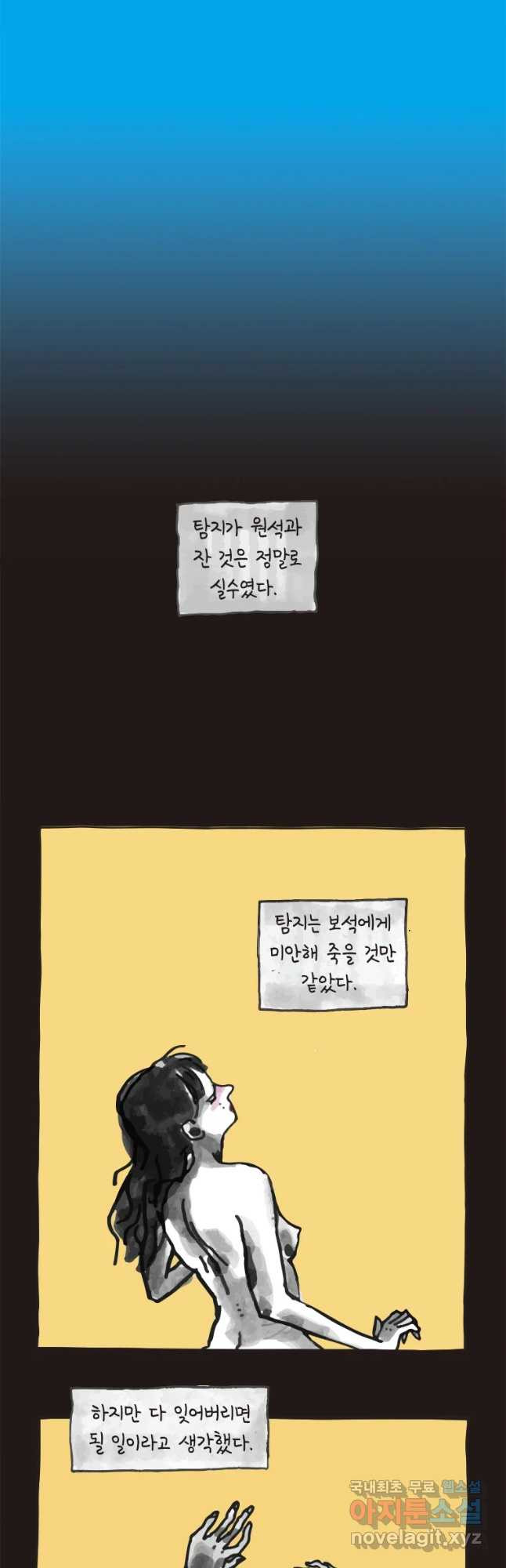 이토록 보통의 343화 양다리만화(13) - 웹툰 이미지 14