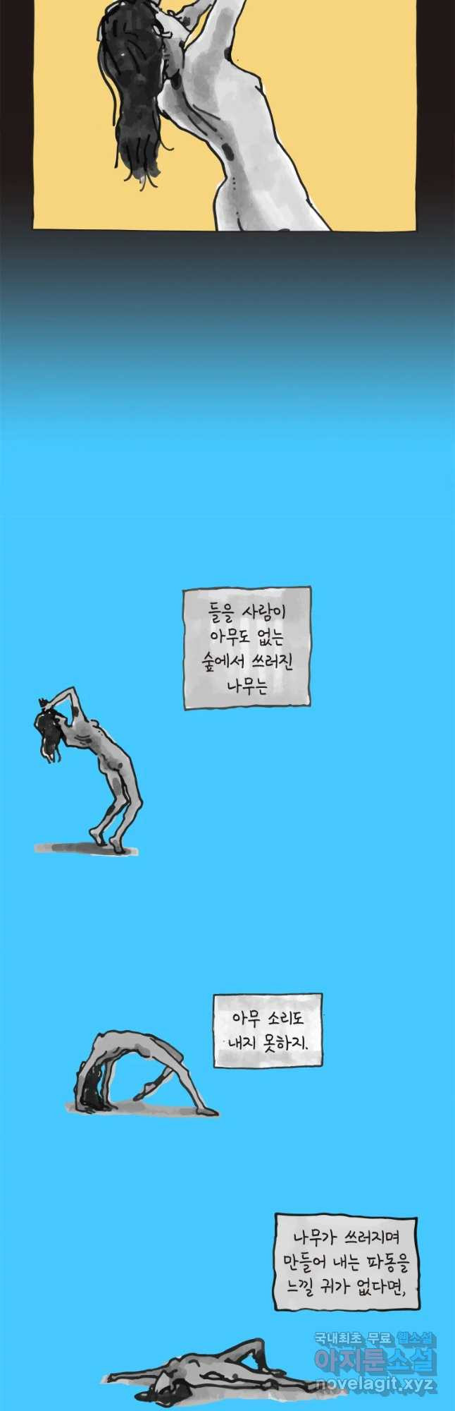 이토록 보통의 343화 양다리만화(13) - 웹툰 이미지 16