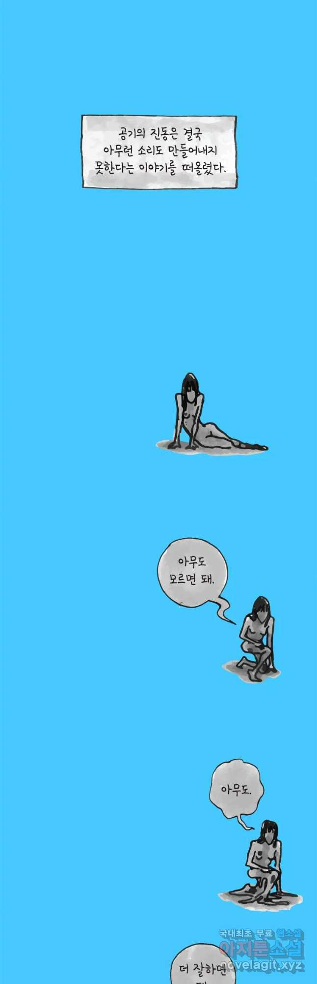 이토록 보통의 343화 양다리만화(13) - 웹툰 이미지 17