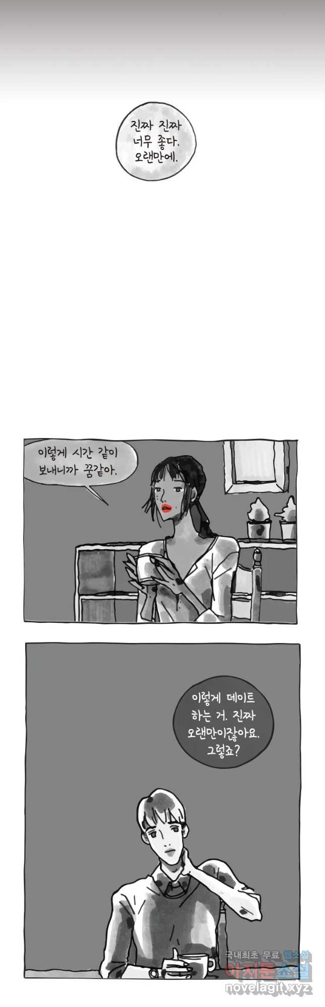 이토록 보통의 343화 양다리만화(13) - 웹툰 이미지 20