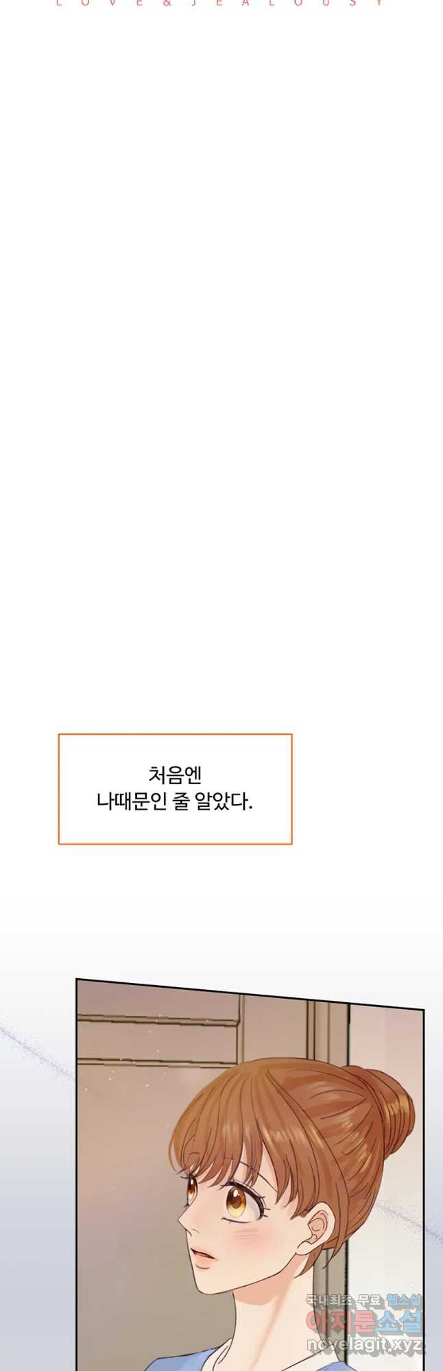 질투유발자들 76화 잊을 수 없는 밤 (4) - 웹툰 이미지 22