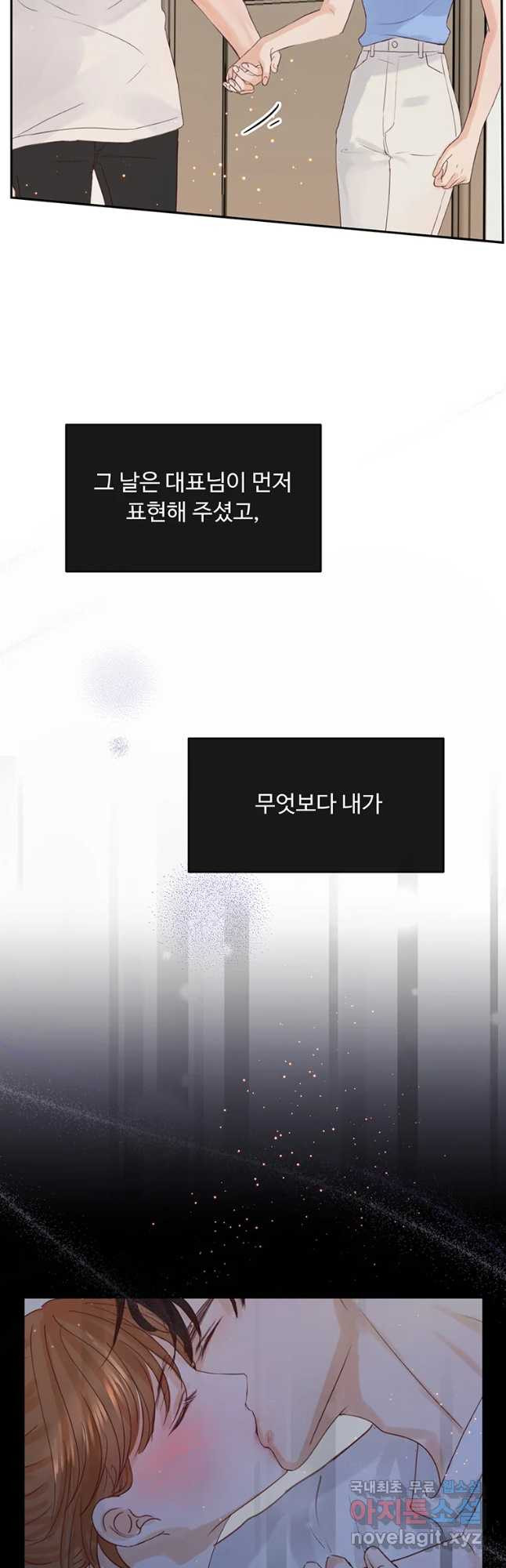 질투유발자들 76화 잊을 수 없는 밤 (4) - 웹툰 이미지 24