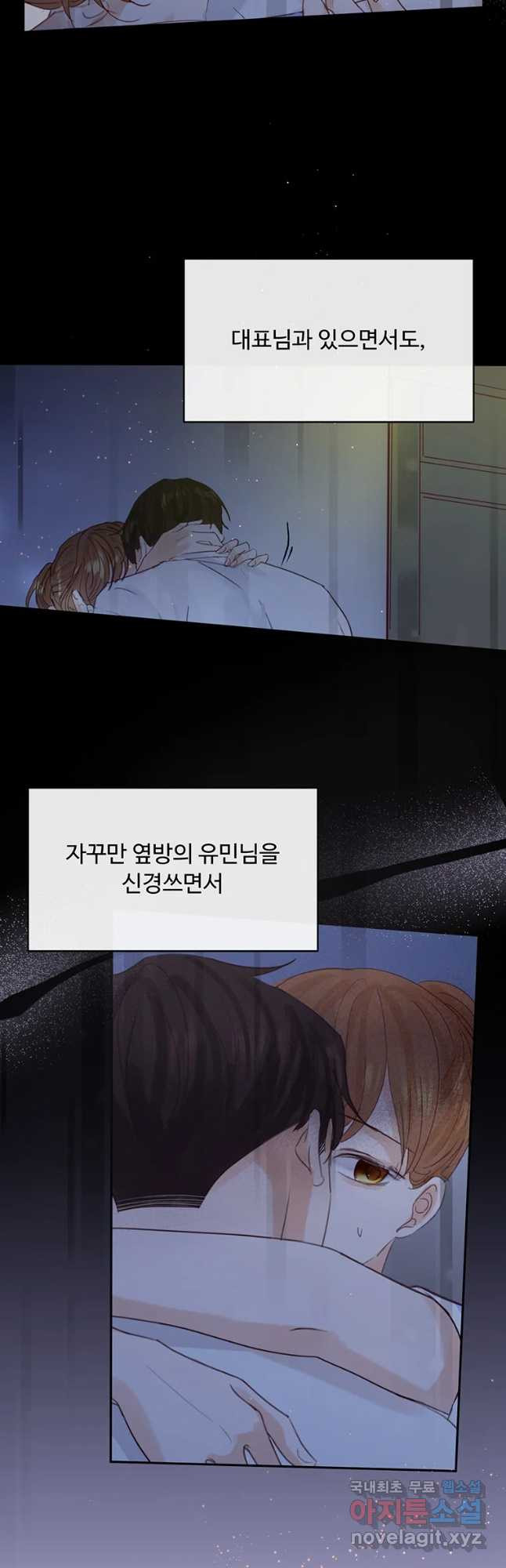 질투유발자들 76화 잊을 수 없는 밤 (4) - 웹툰 이미지 25