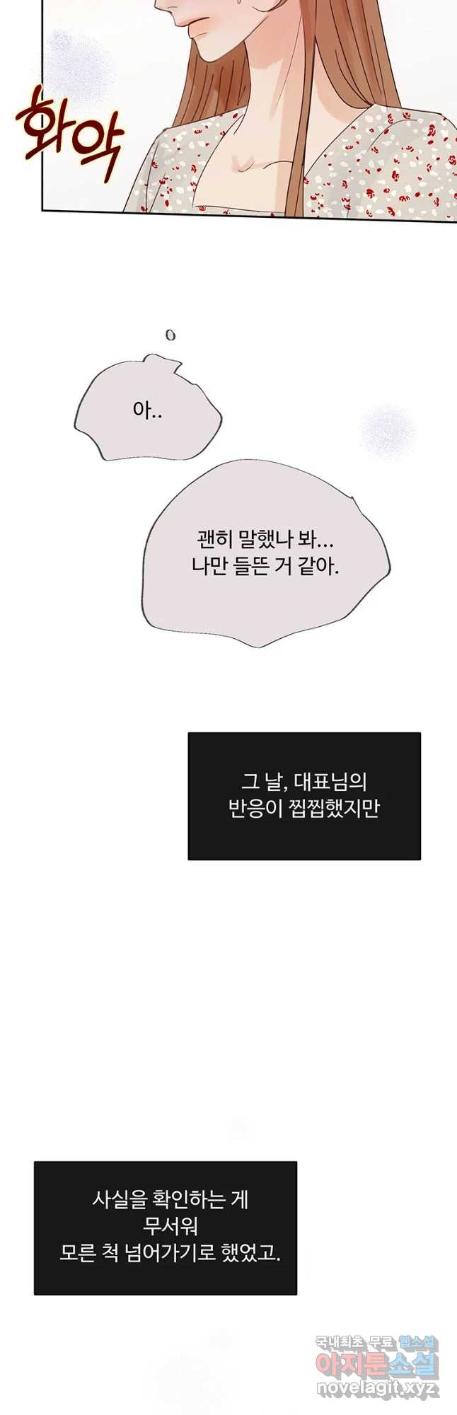 질투유발자들 76화 잊을 수 없는 밤 (4) - 웹툰 이미지 34