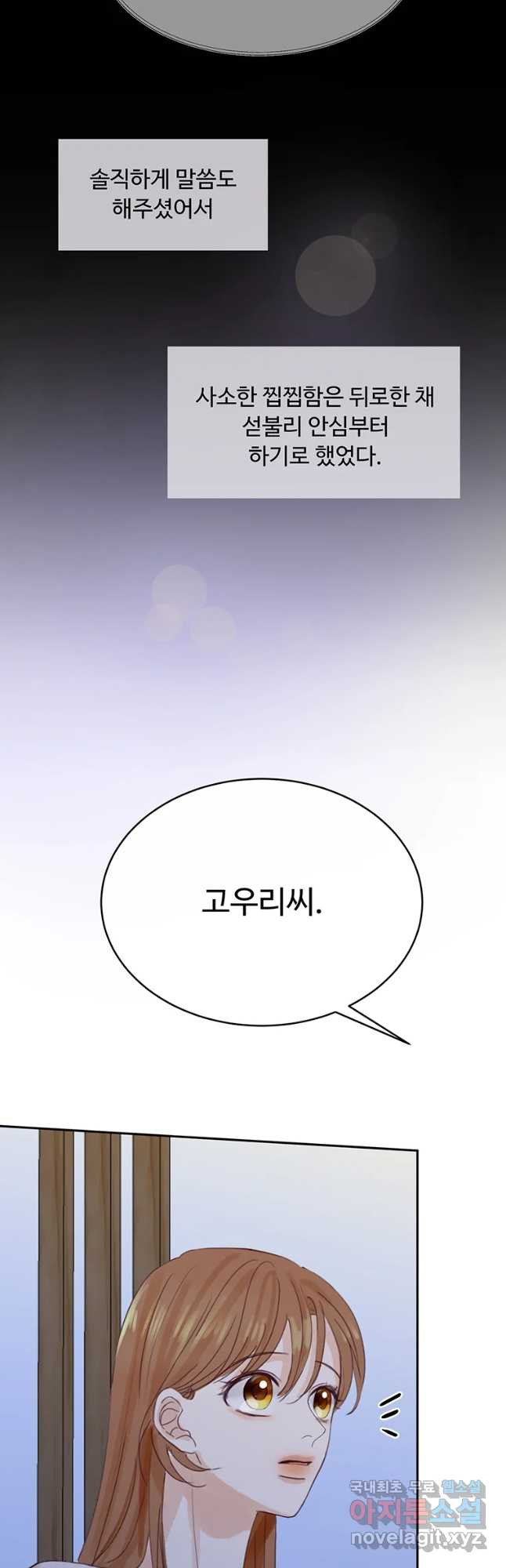 질투유발자들 76화 잊을 수 없는 밤 (4) - 웹툰 이미지 37