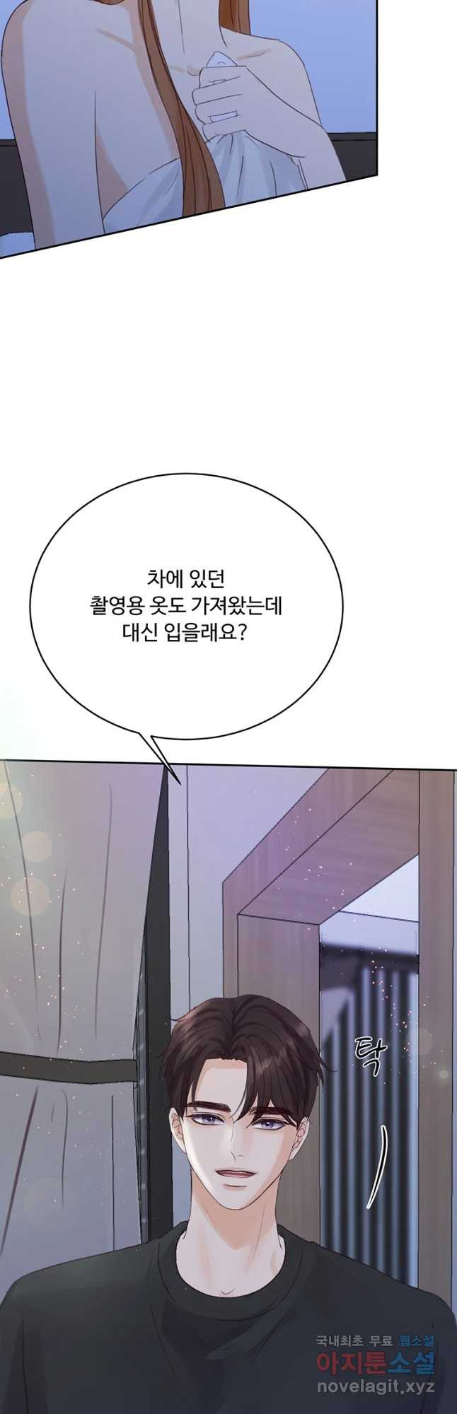 질투유발자들 76화 잊을 수 없는 밤 (4) - 웹툰 이미지 38