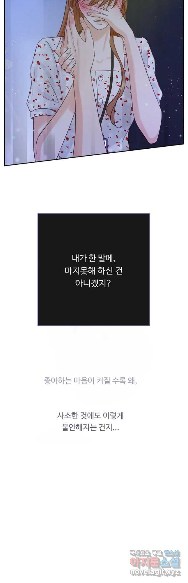 질투유발자들 76화 잊을 수 없는 밤 (4) - 웹툰 이미지 48