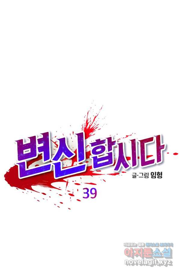 변신합시다 39화 - 웹툰 이미지 21