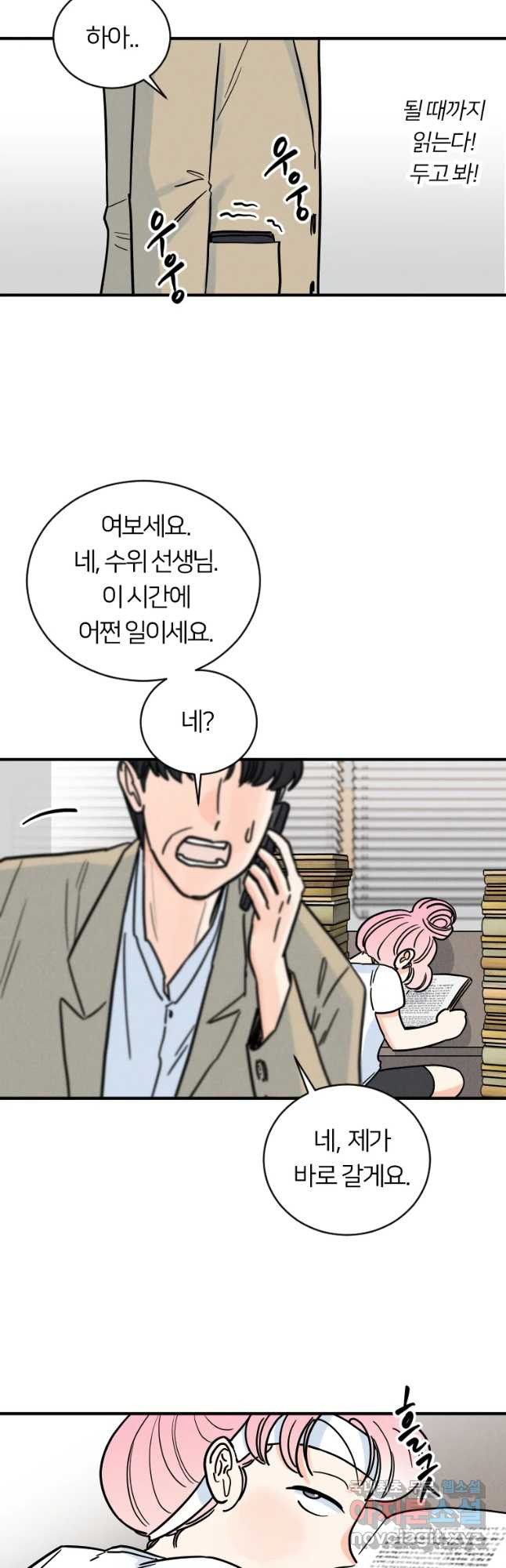 남산도서관 환생 북클럽 7화 - 웹툰 이미지 9