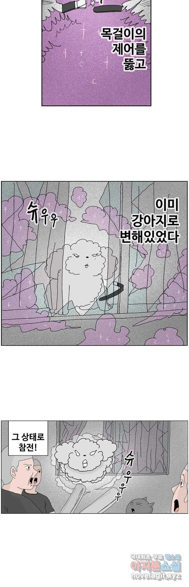 이상징후 48화 가시 사람(8) - 웹툰 이미지 3