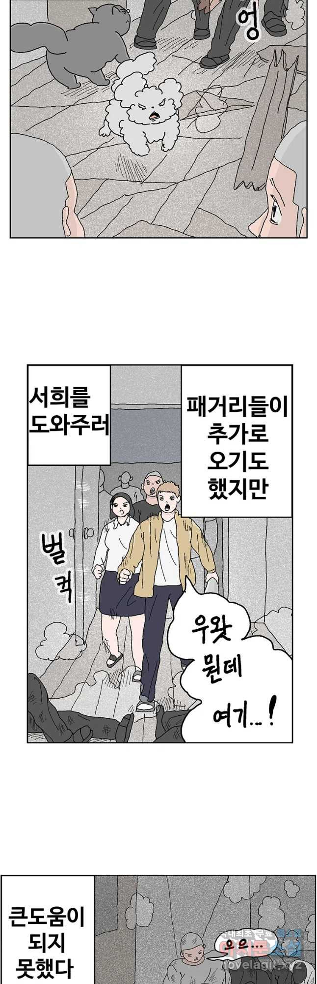 이상징후 48화 가시 사람(8) - 웹툰 이미지 6