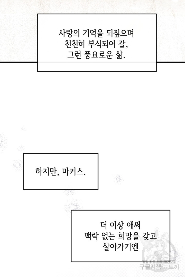 120일의 계약결혼 44화 - 웹툰 이미지 69