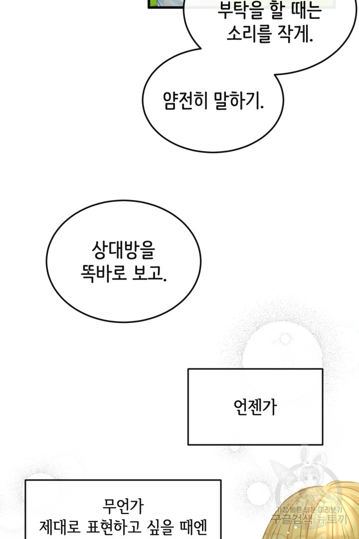 120일의 계약결혼 45화 - 웹툰 이미지 45