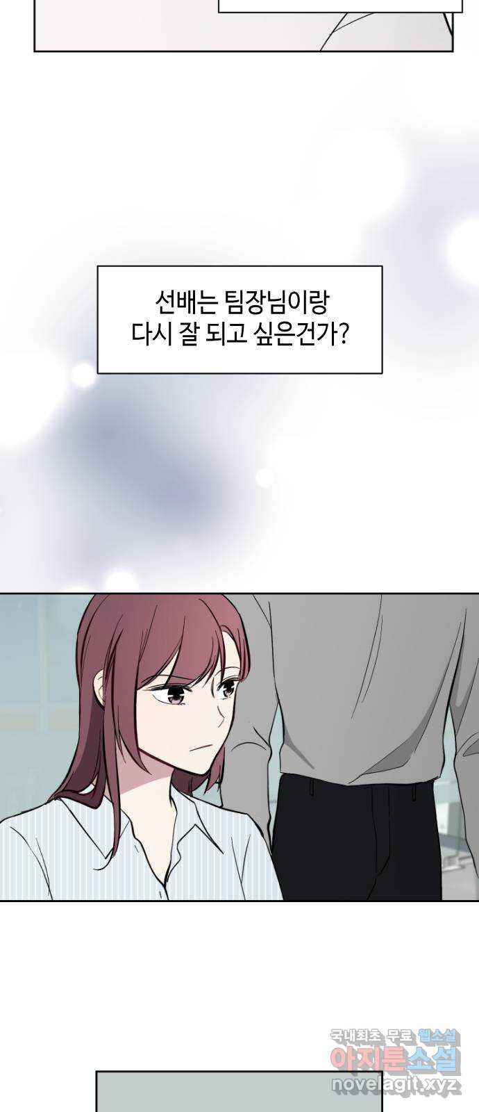 거래하실래요? 48화 - 웹툰 이미지 5