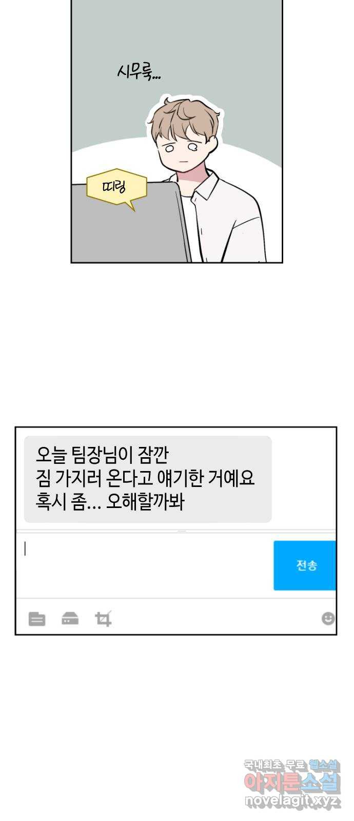 거래하실래요? 48화 - 웹툰 이미지 6