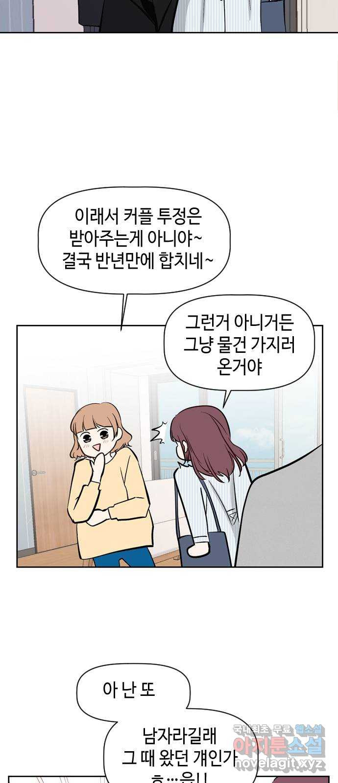 거래하실래요? 48화 - 웹툰 이미지 11