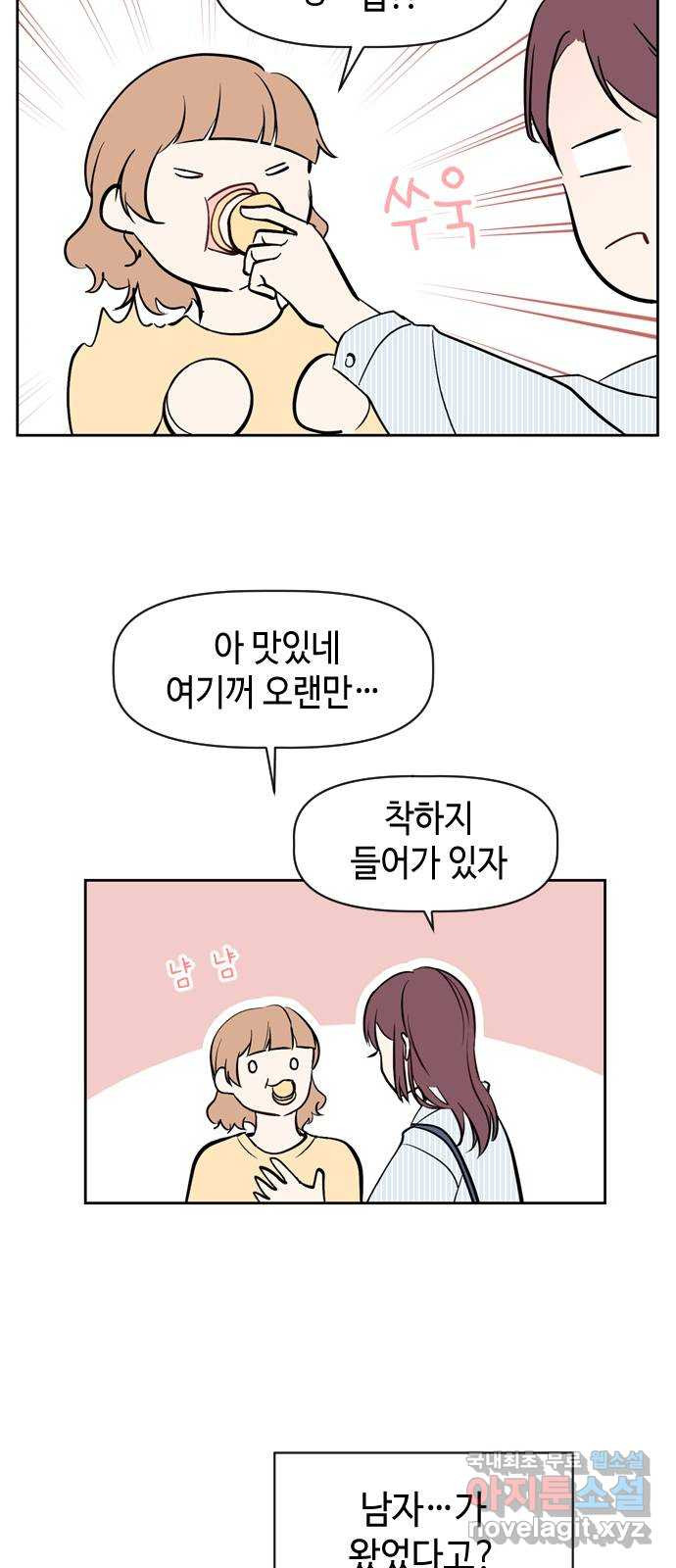 거래하실래요? 48화 - 웹툰 이미지 12