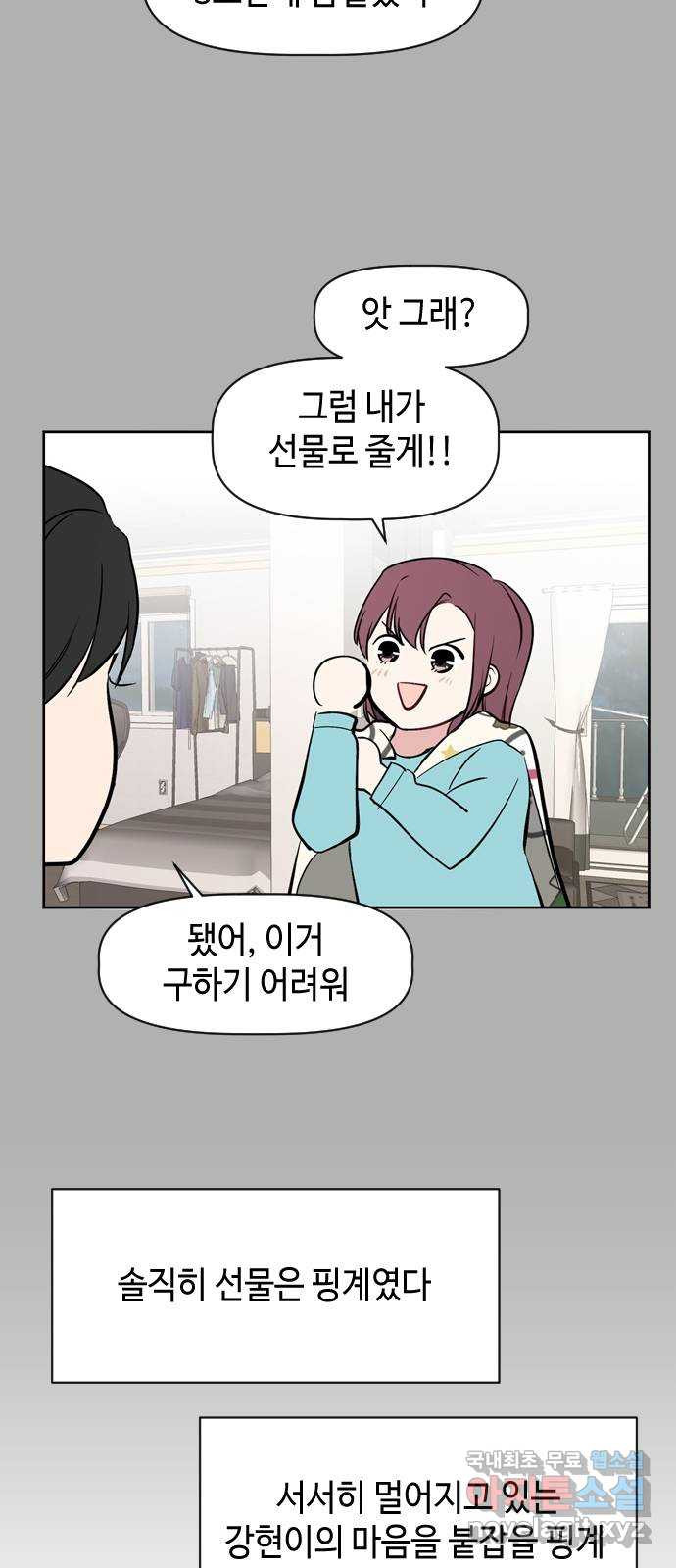 거래하실래요? 48화 - 웹툰 이미지 37