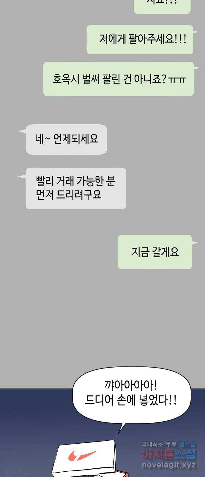 거래하실래요? 48화 - 웹툰 이미지 42